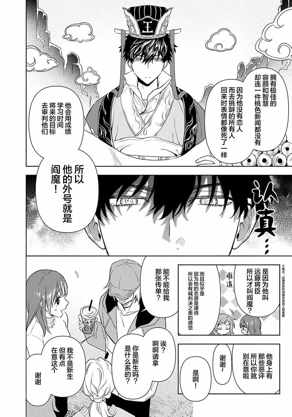 淫魔君的第一口 第1话 第10页