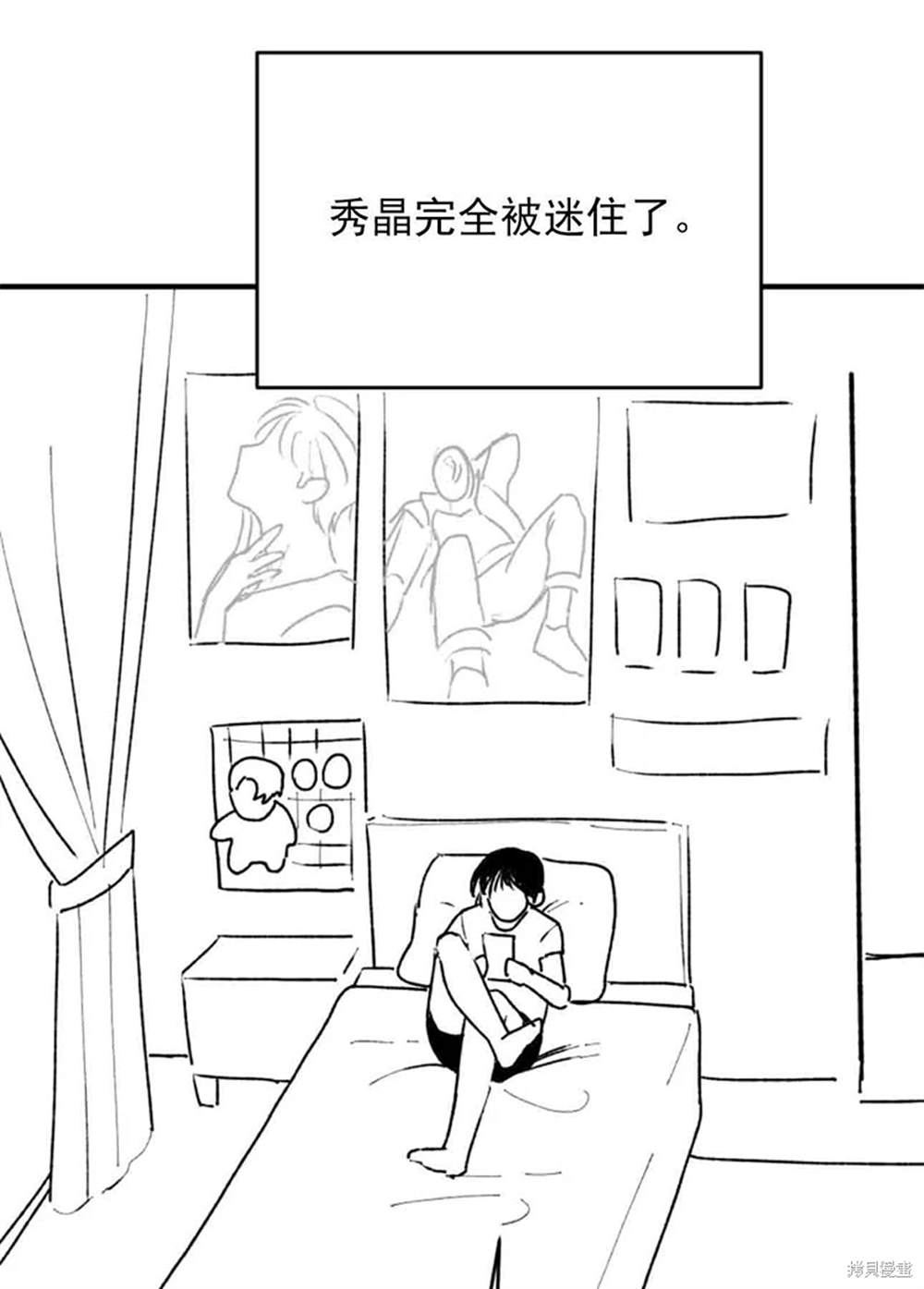 令我著迷的邻家明星 第1话 第23页