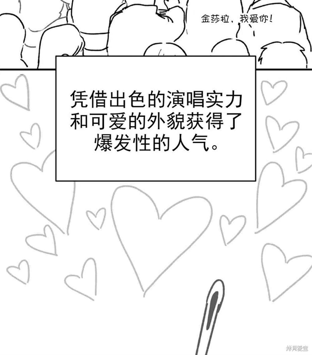 令我著迷的邻家明星 第1话 第42页