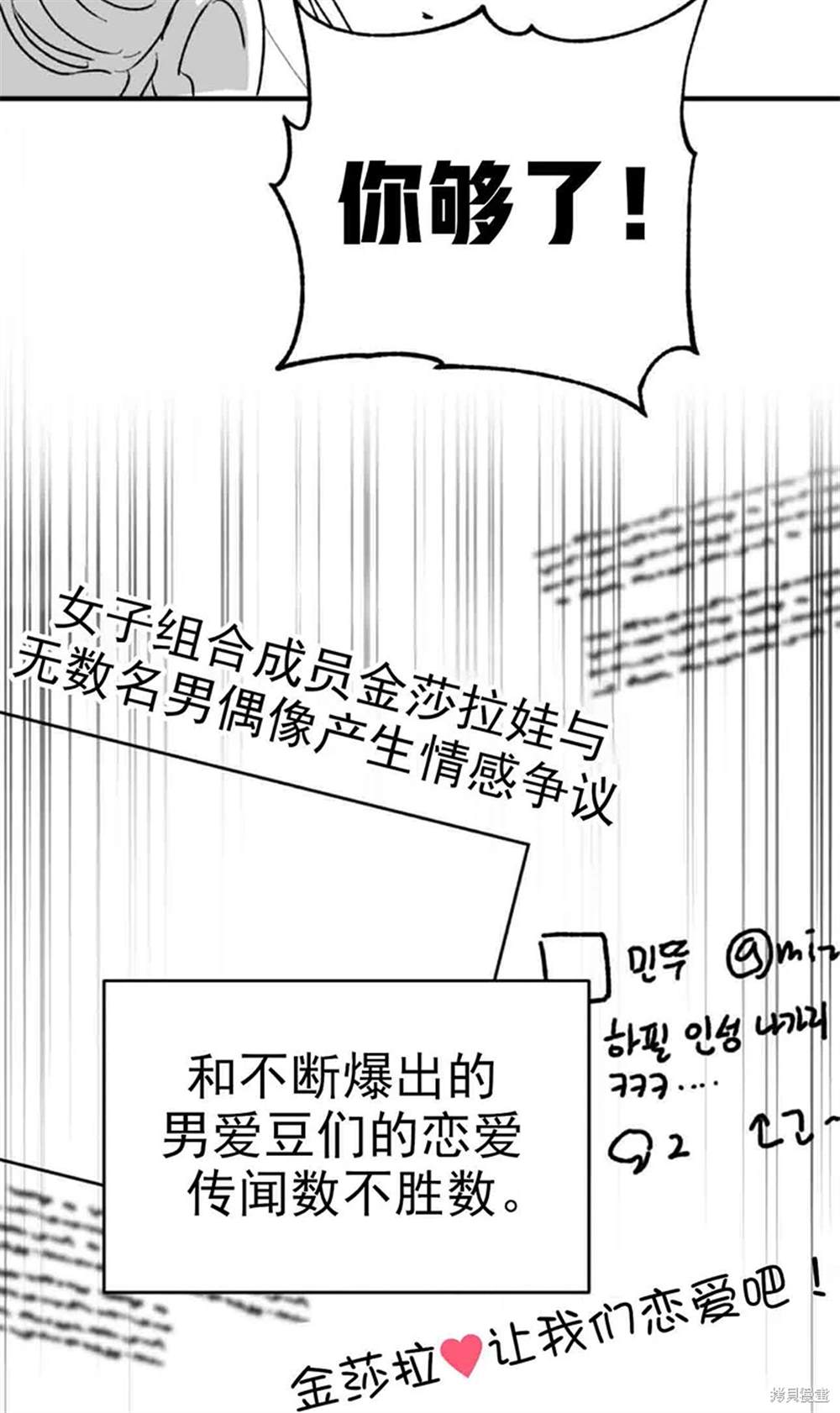 令我著迷的邻家明星 第1话 第45页