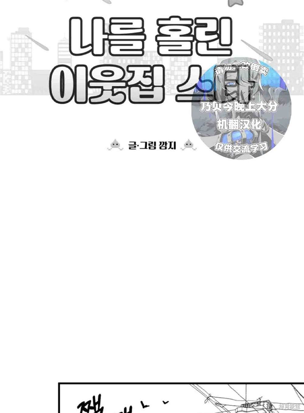令我著迷的邻家明星 第2话 第17页