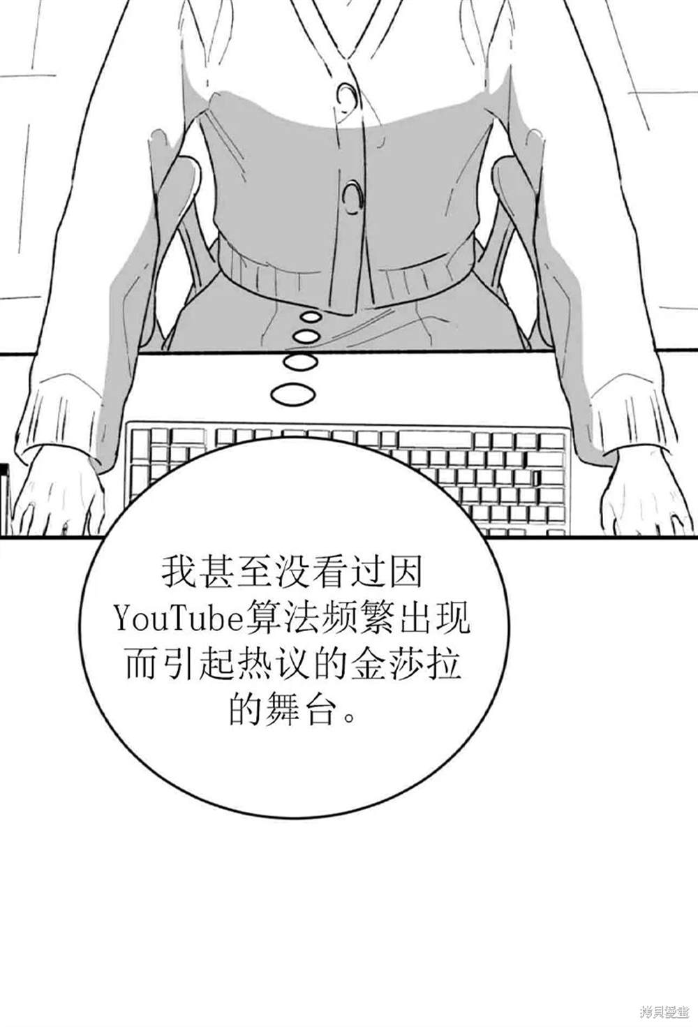 令我著迷的邻家明星 第2话 第34页