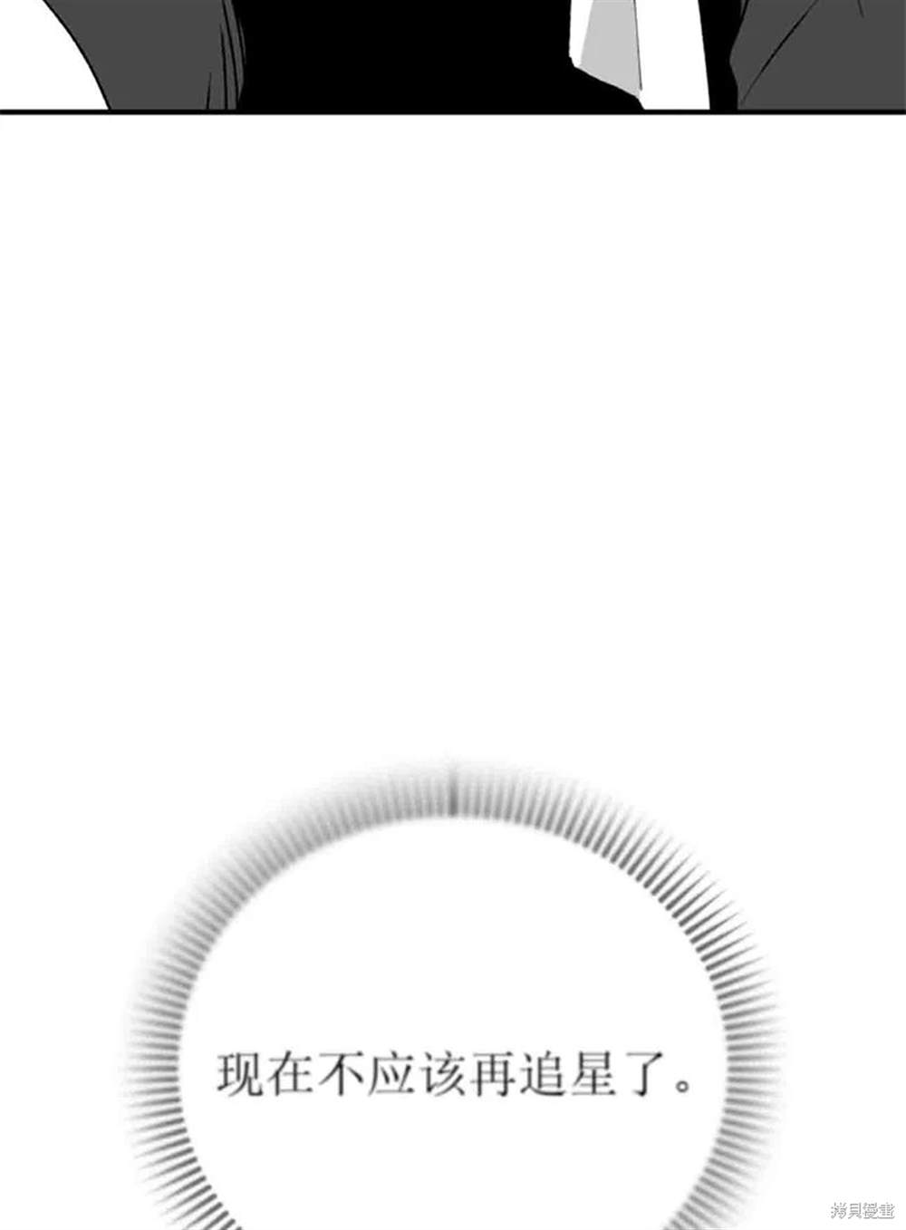 令我著迷的邻家明星 第2话 第86页