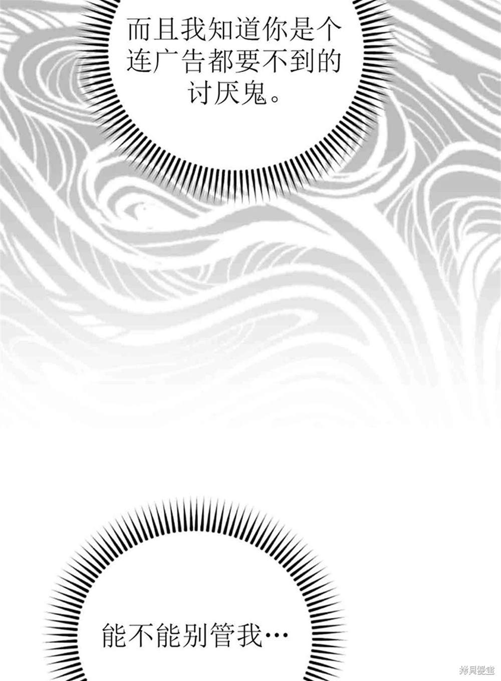 令我著迷的邻家明星 第3话 第105页