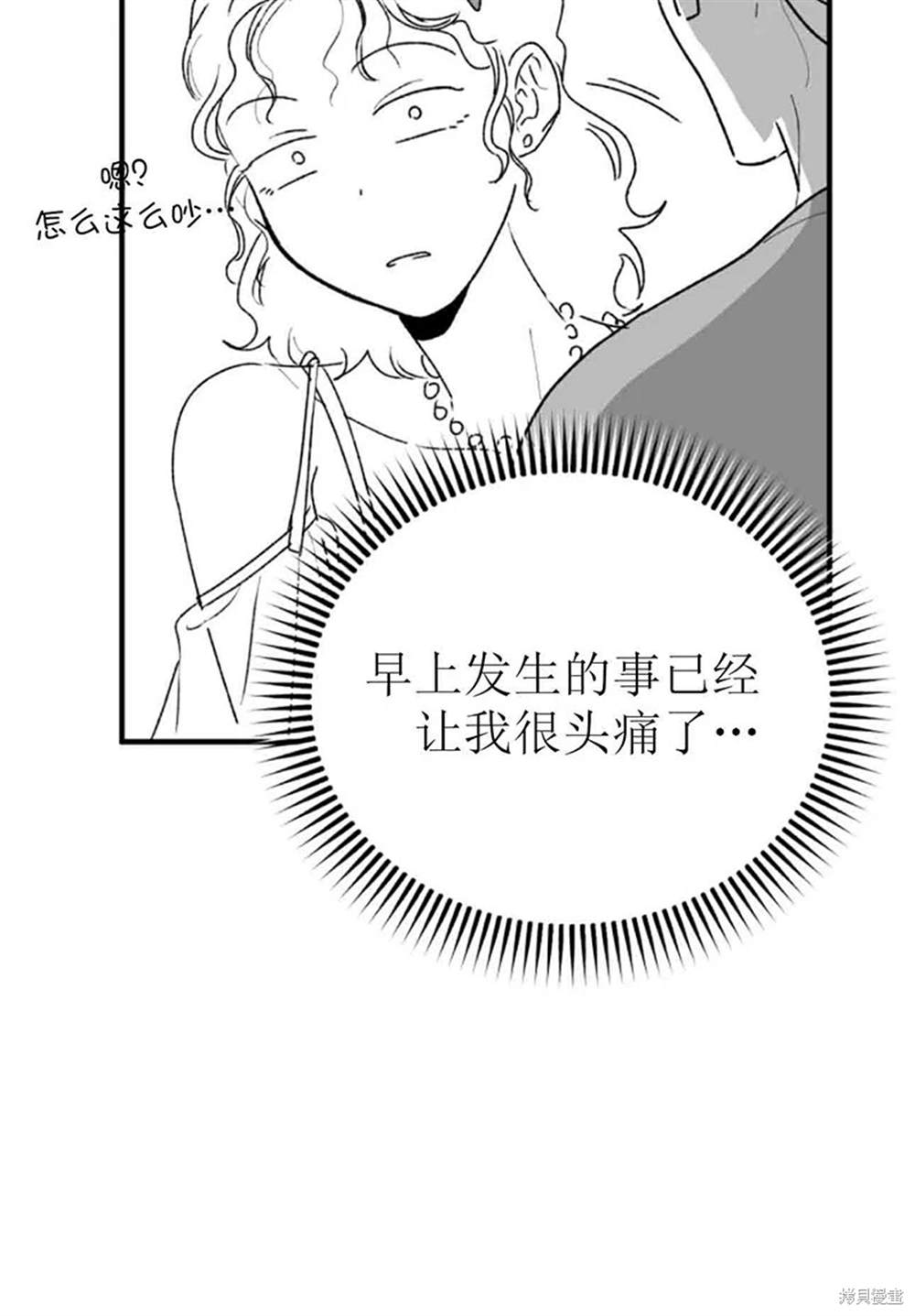令我著迷的邻家明星 第3话 第107页