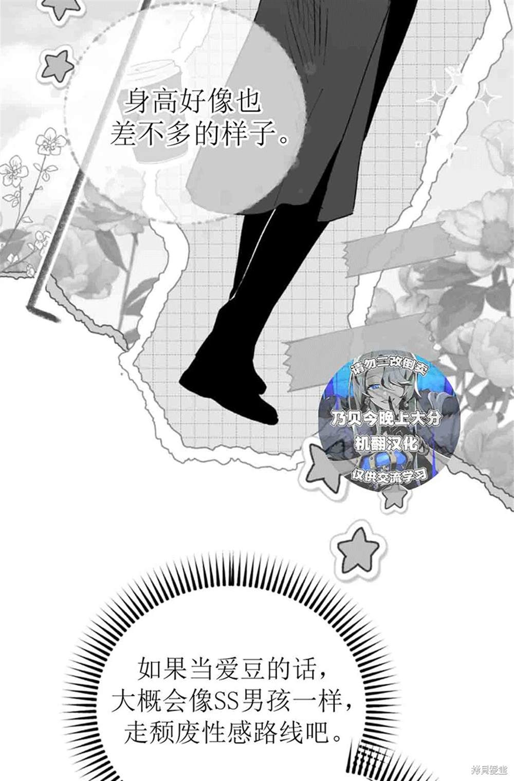 令我著迷的邻家明星 第3话 第115页