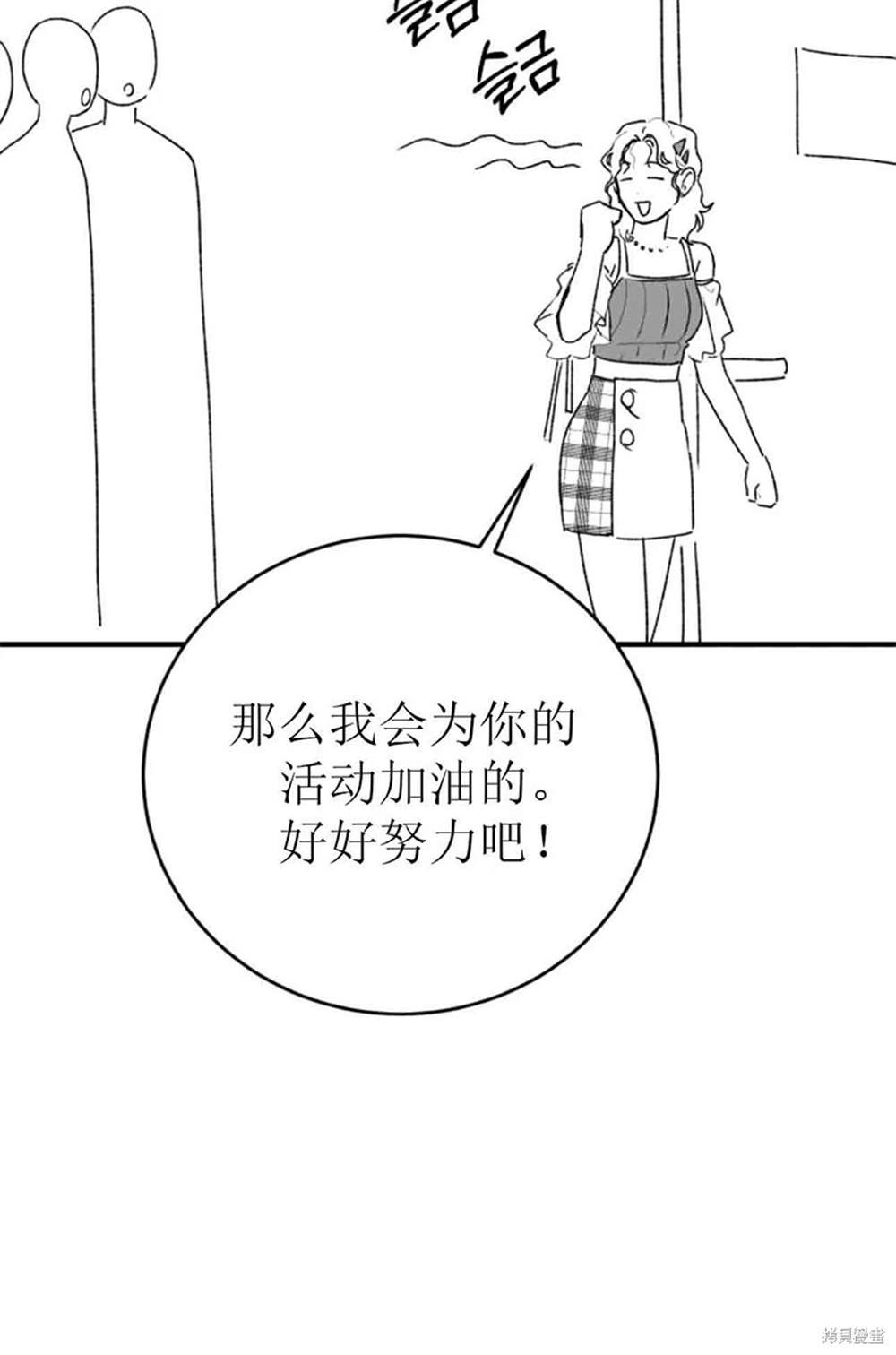 令我著迷的邻家明星 第3话 第118页