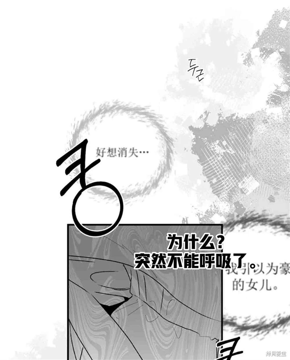 令我著迷的邻家明星 第3话 第14页