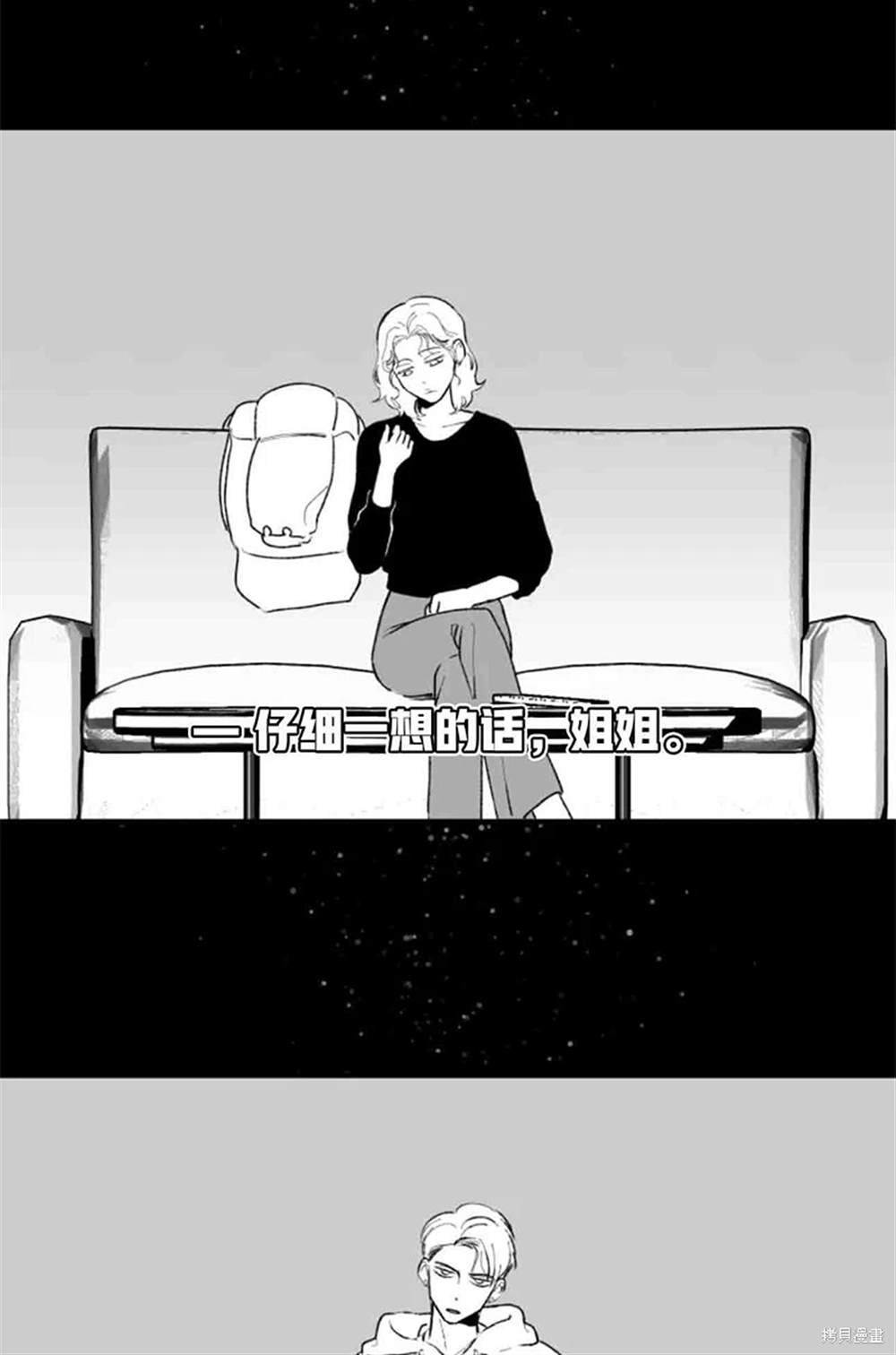 令我著迷的邻家明星 第3话 第26页
