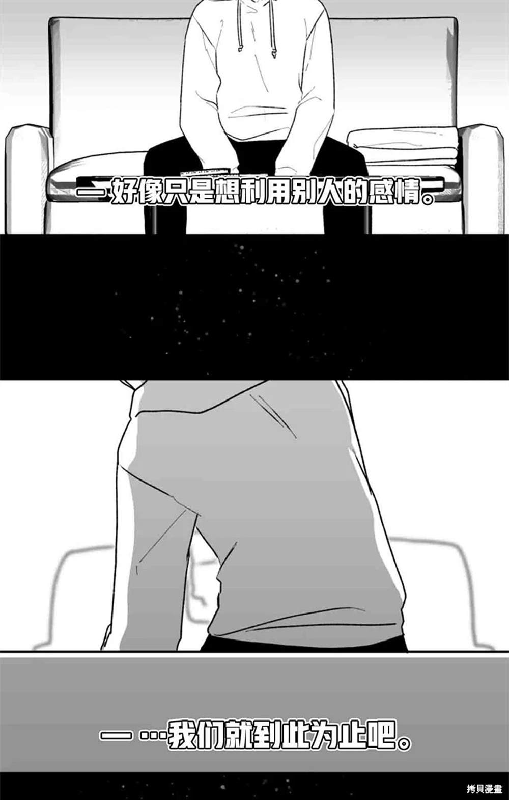 令我著迷的邻家明星 第3话 第27页