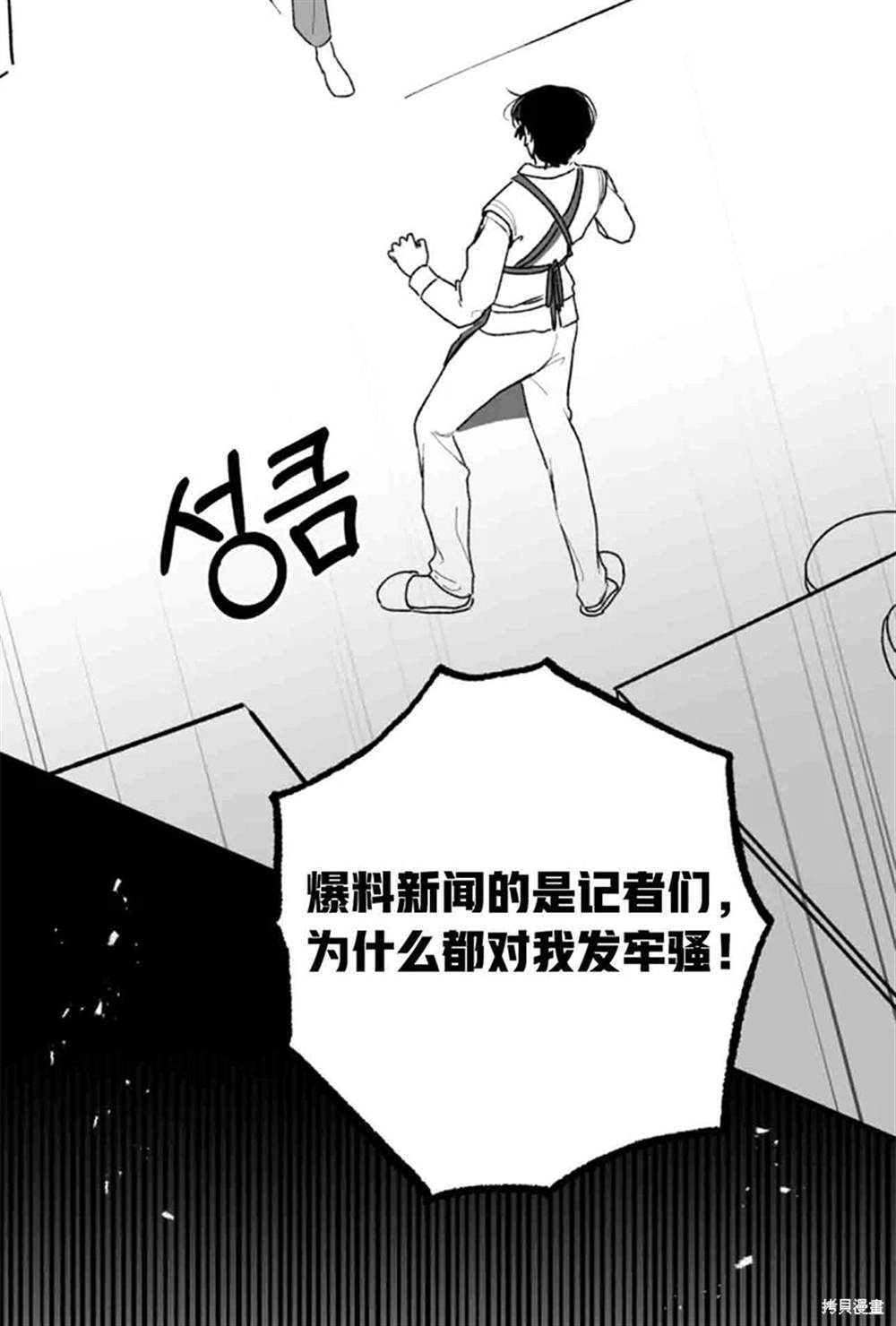 令我著迷的邻家明星 第3话 第57页