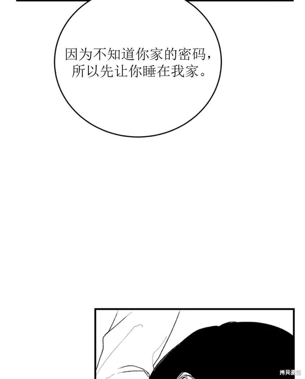令我著迷的邻家明星 第3话 第68页