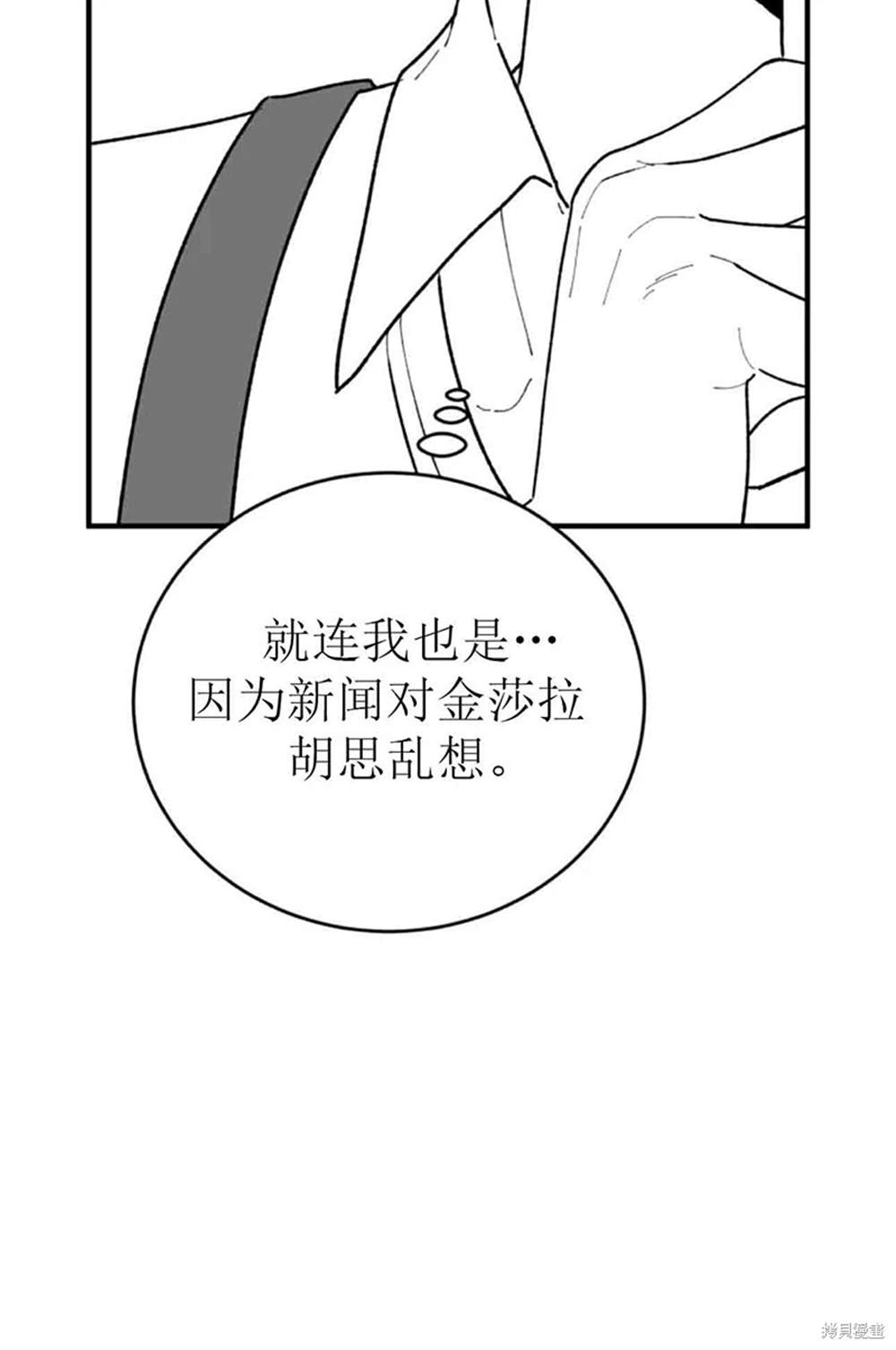 令我著迷的邻家明星 第3话 第88页