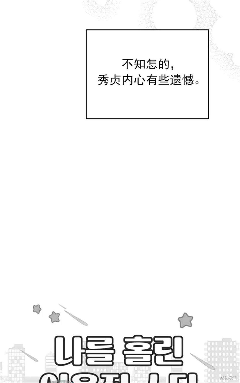 令我著迷的邻家明星 第3话 第93页