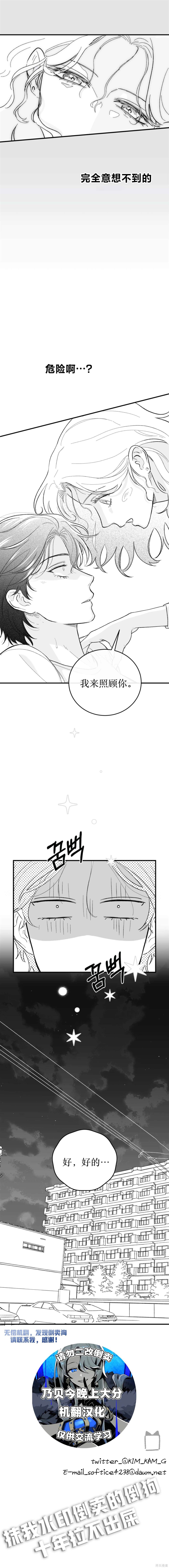 令我著迷的邻家明星 第14话 第6页