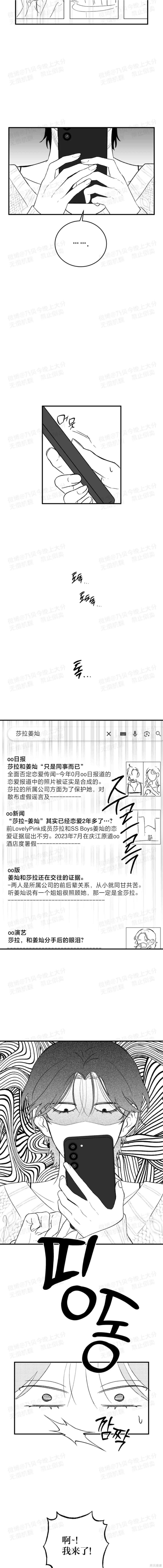 令我著迷的邻家明星 第16话 第13页