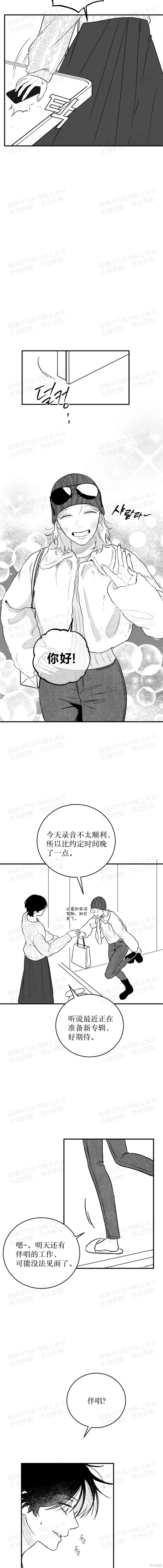 令我著迷的邻家明星 第16话 第14页