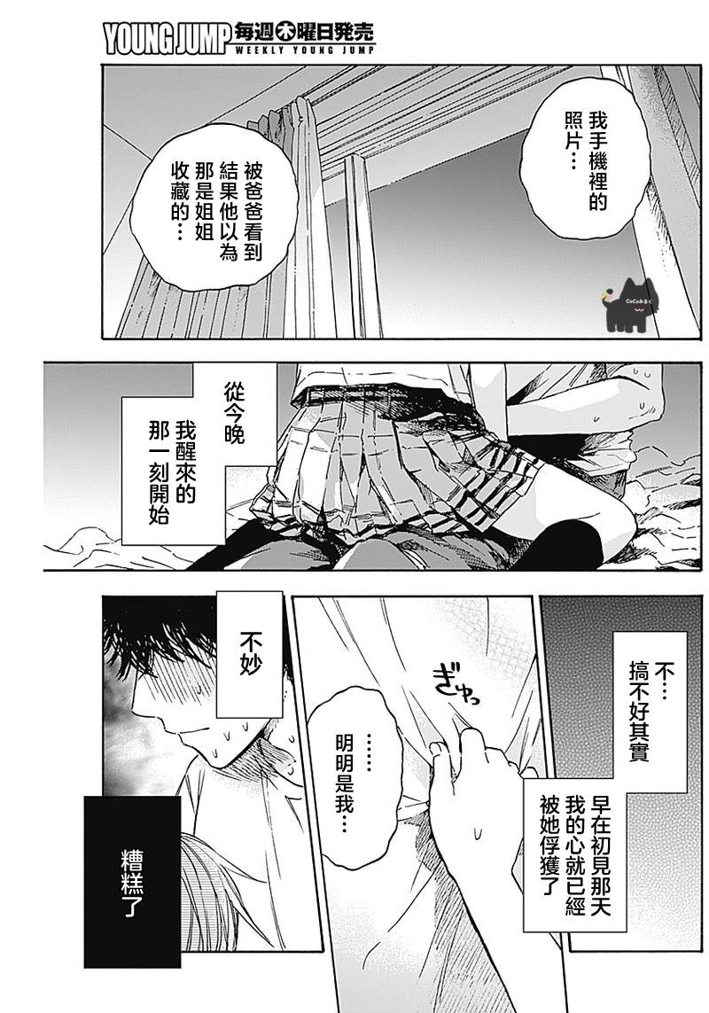 爱缚少女 短篇 第17页