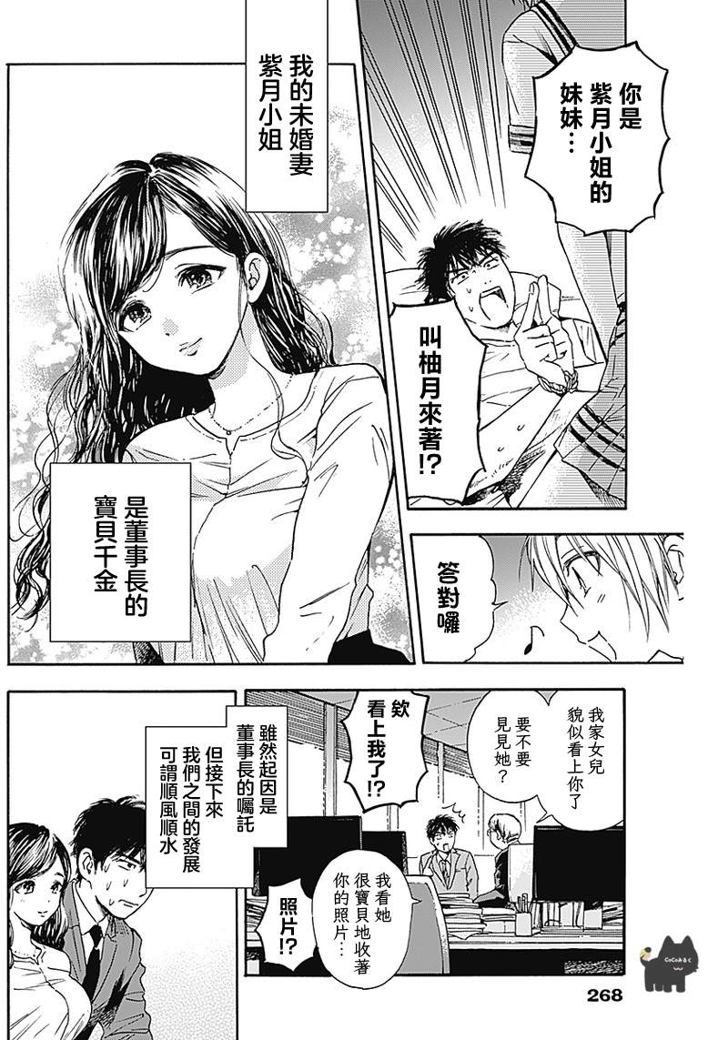 爱缚少女 短篇 第4页