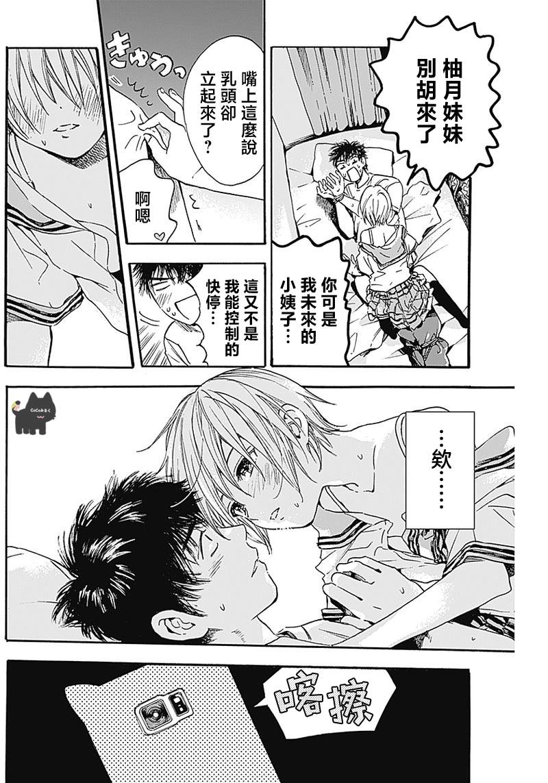 爱缚少女 短篇 第8页