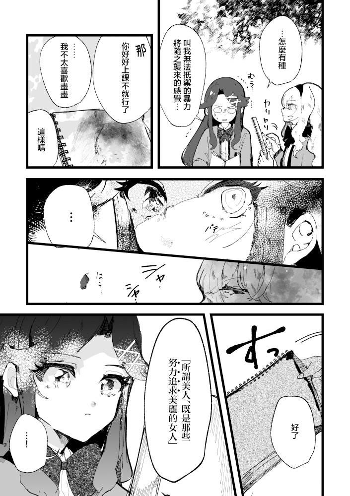 激情 第1话 第36页