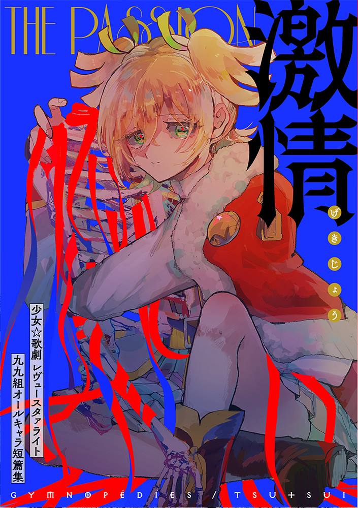 激情 第1话 第48页