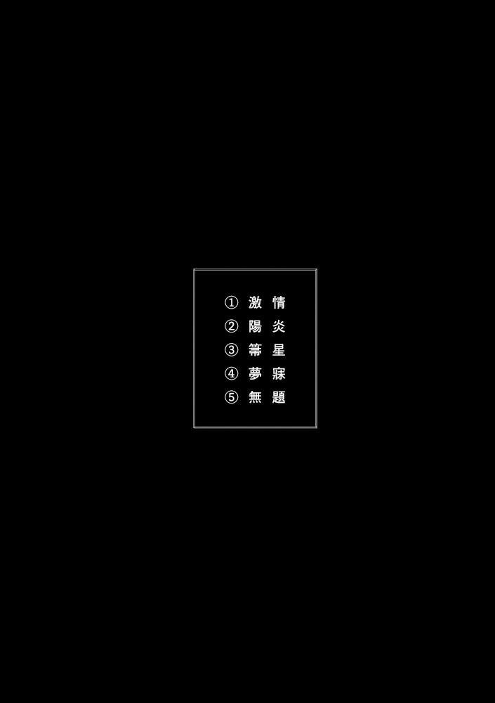 激情 第1话 第6页