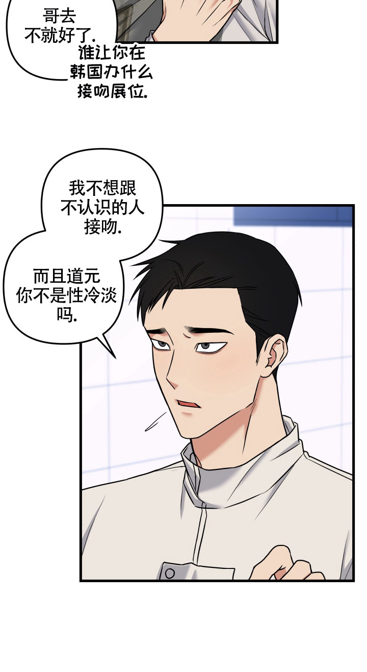 一吻定情 第1话 第7页