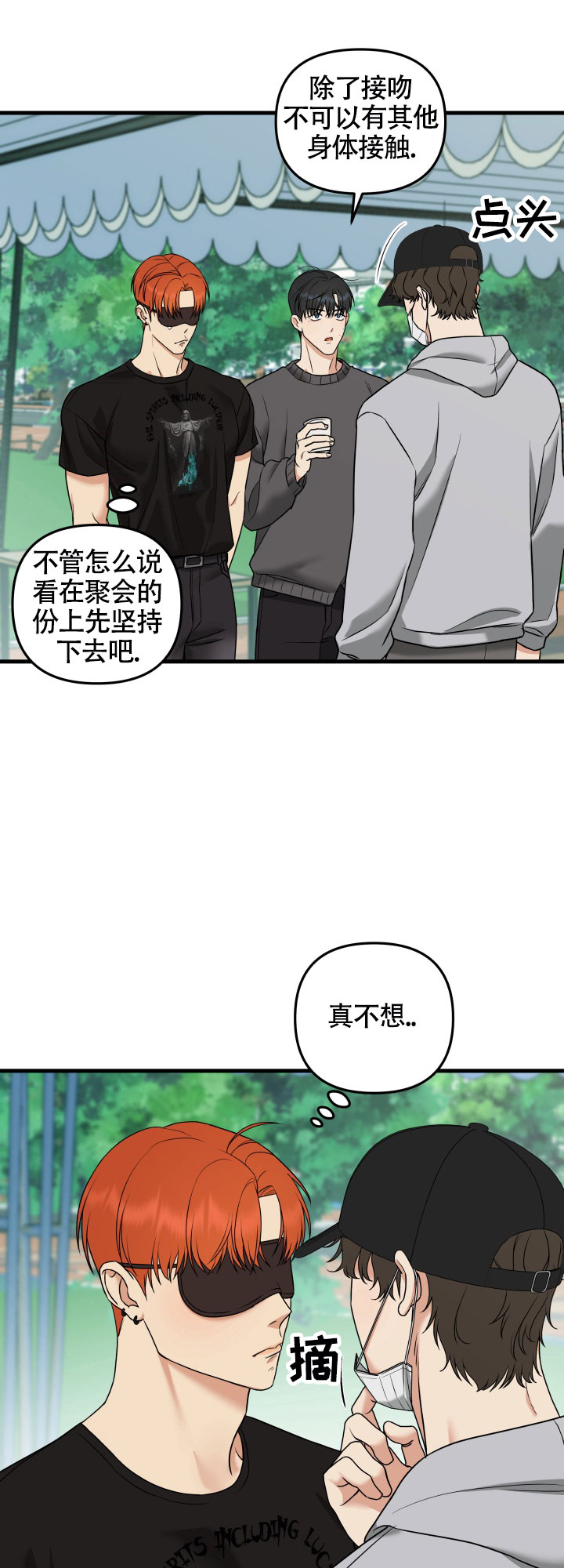 一吻定情 第2话 第2页