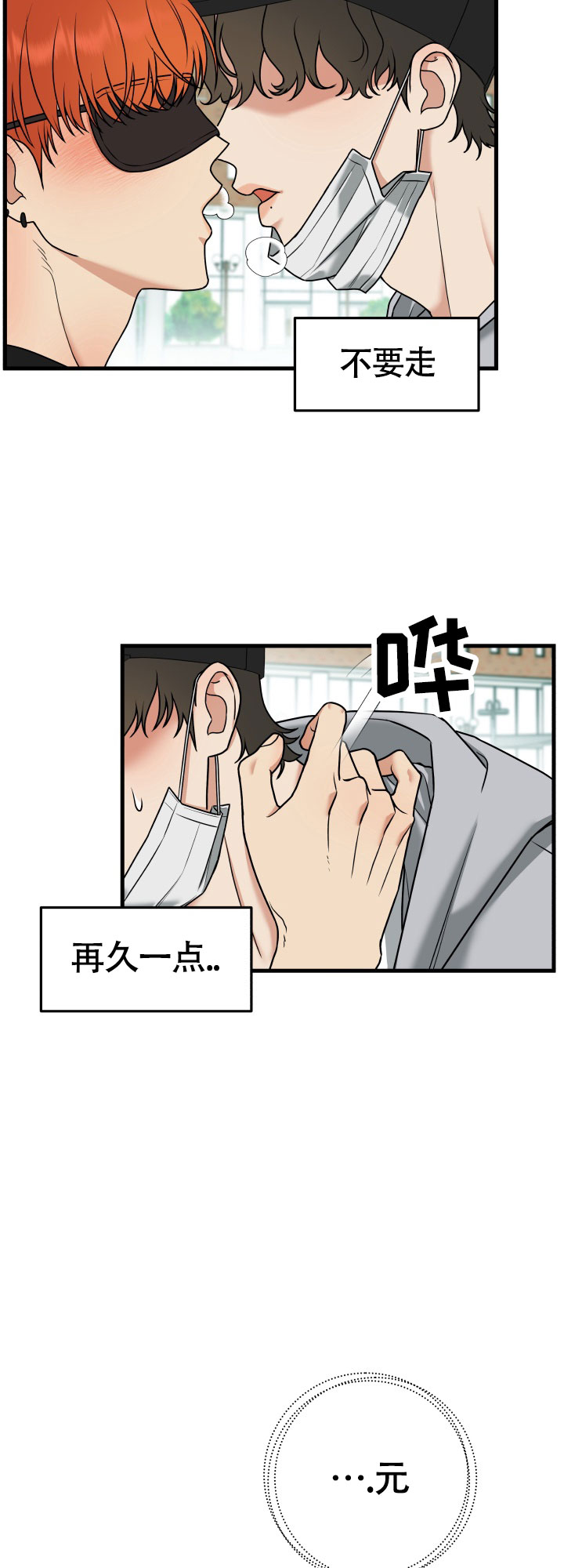 一吻定情 第2话 第7页