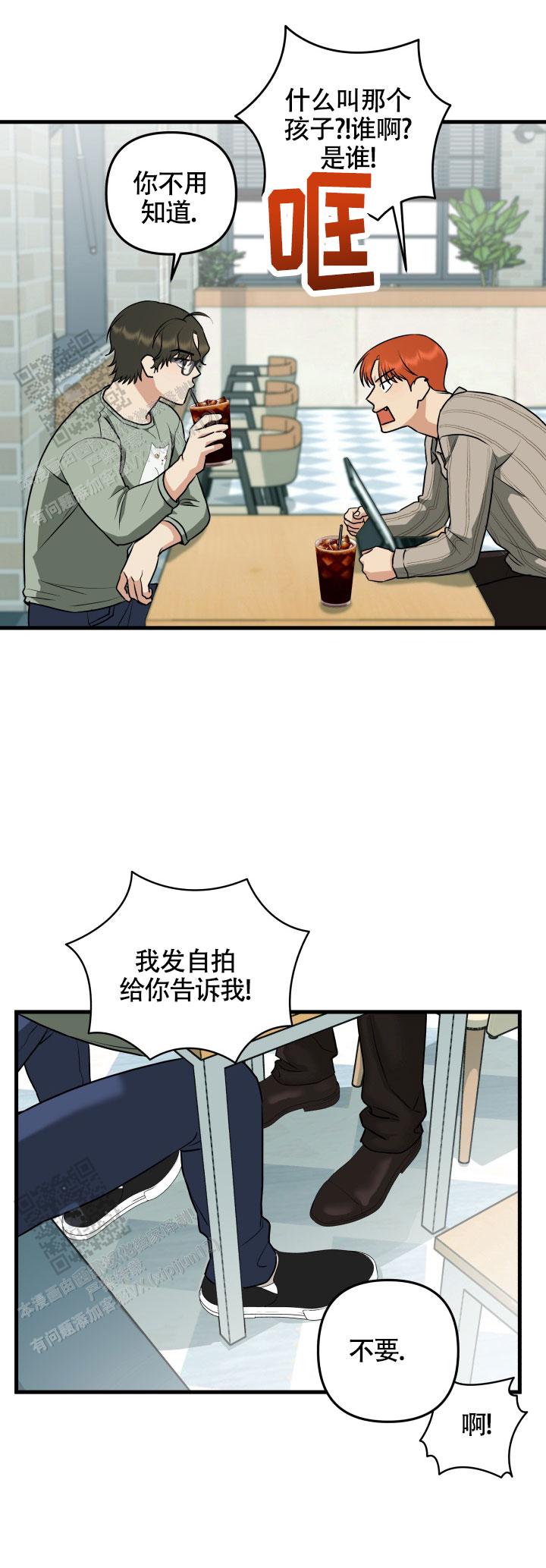 一吻定情 第8话 第11页