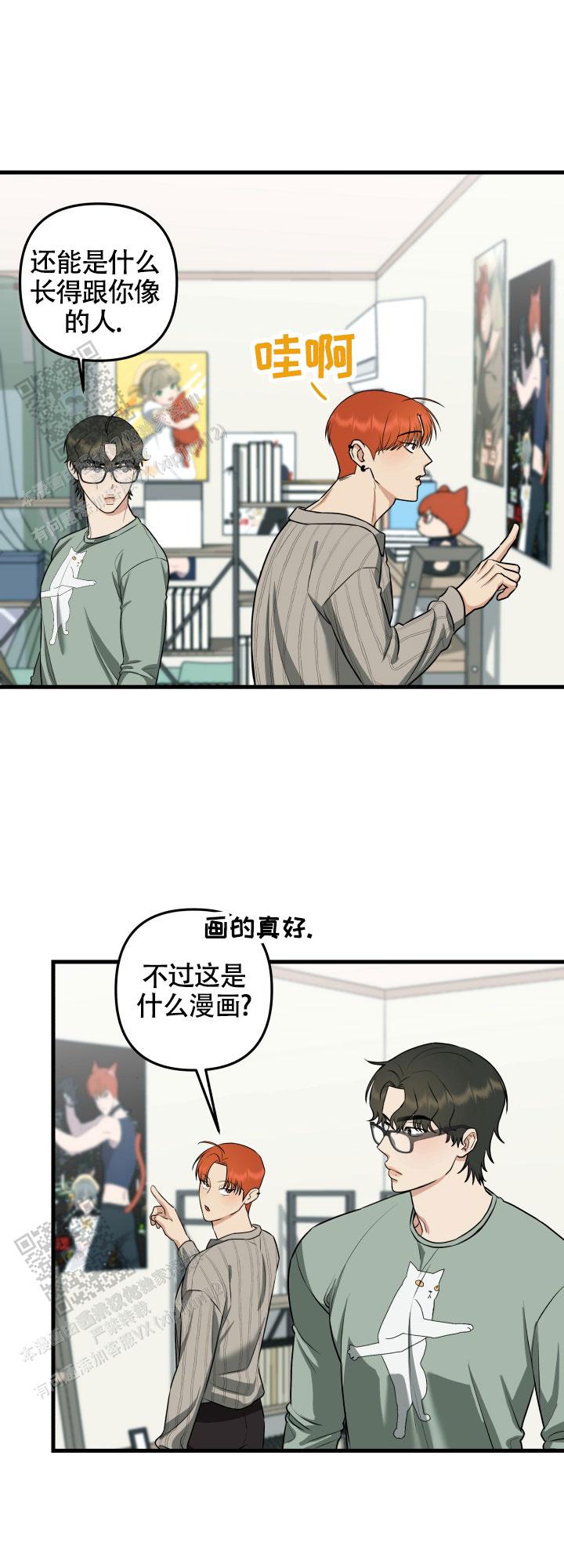 一吻定情 第8话 第18页