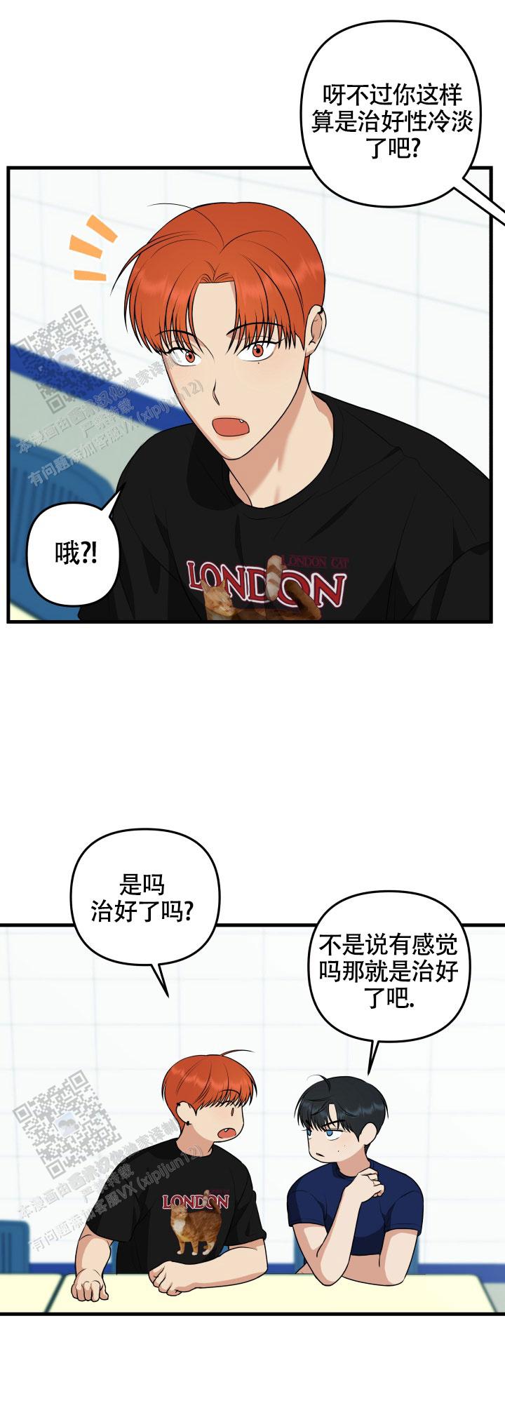 一吻定情 第10话 第12页