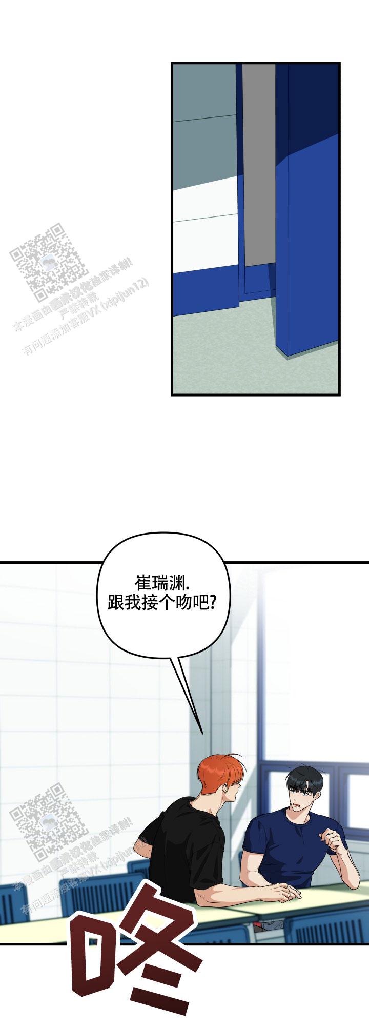 一吻定情 第10话 第14页