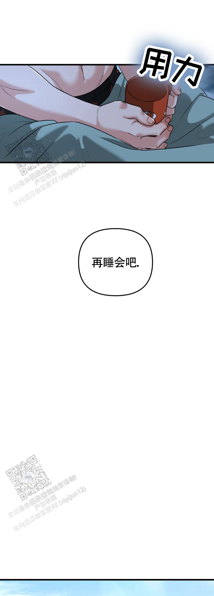 一吻定情 第10话 第8页