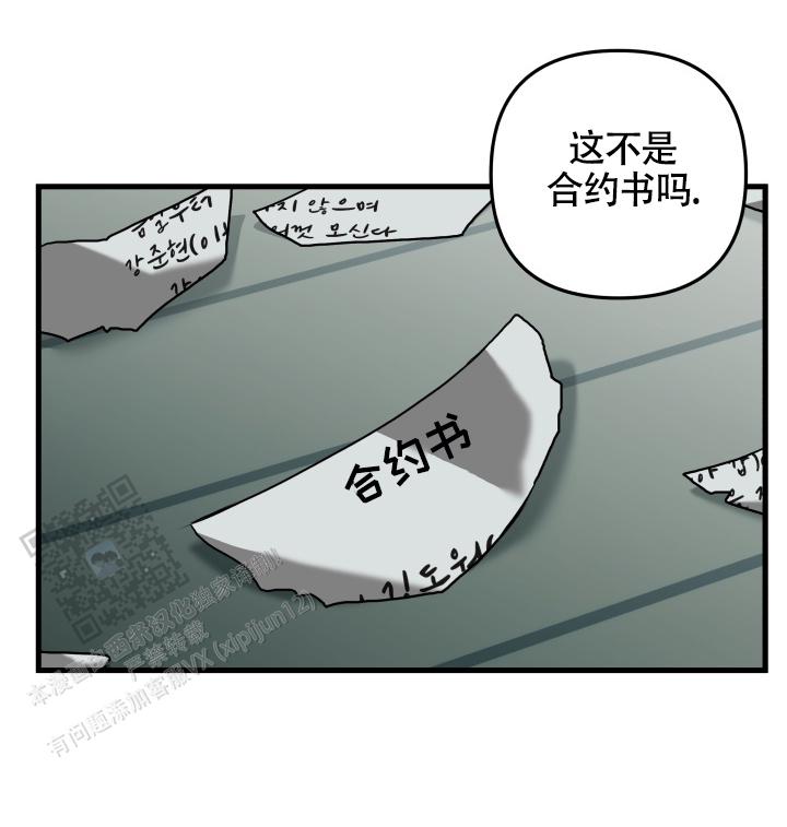 一吻定情 第12话 第13页