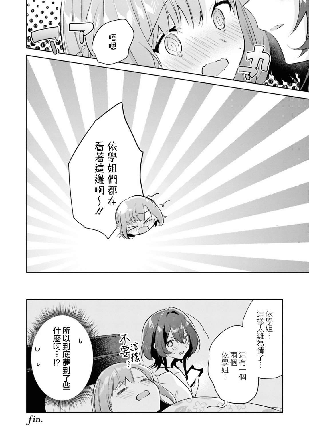 恋语轻唱官方短篇集 第1话 第17页
