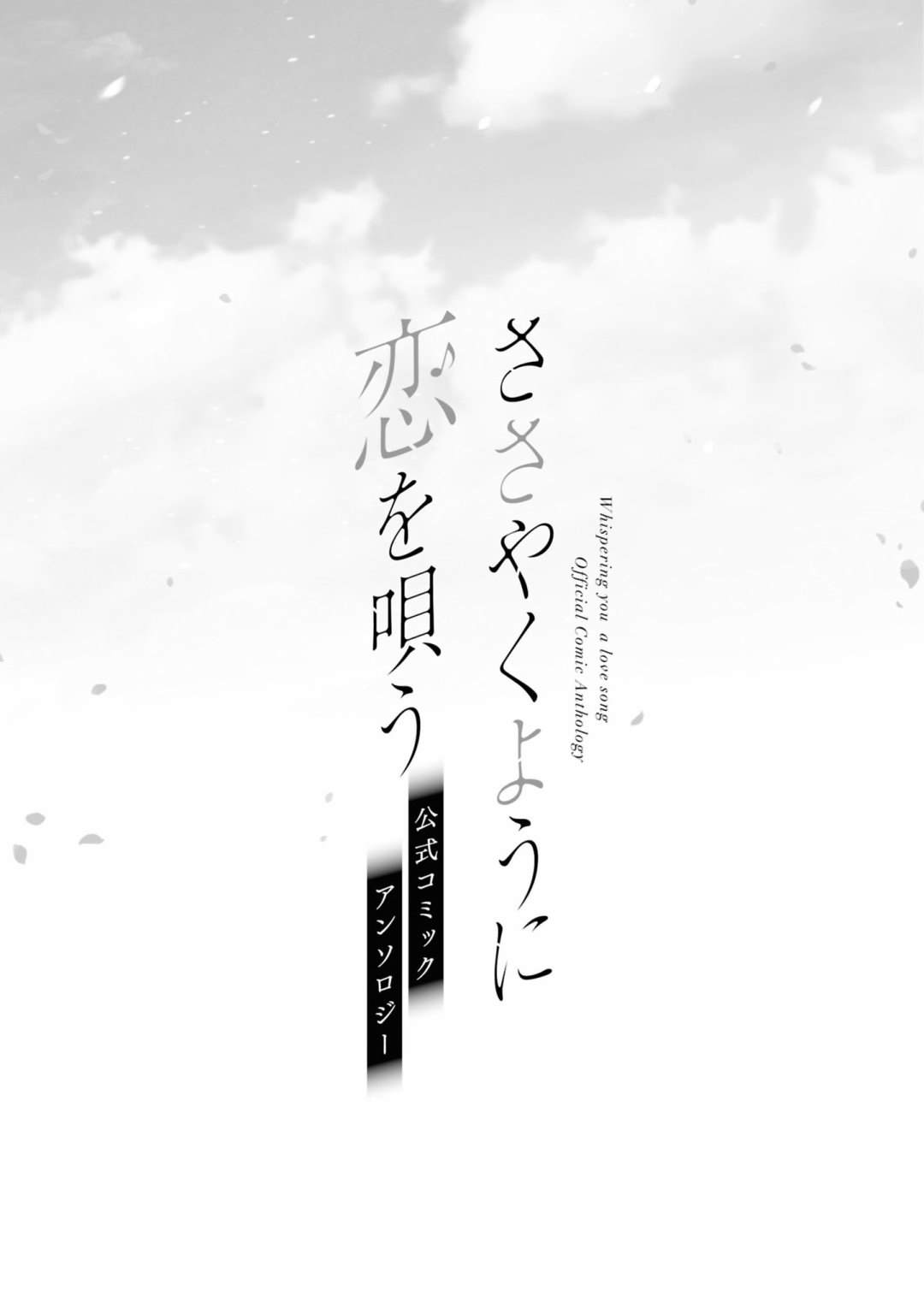 恋语轻唱官方短篇集 第1话 第4页