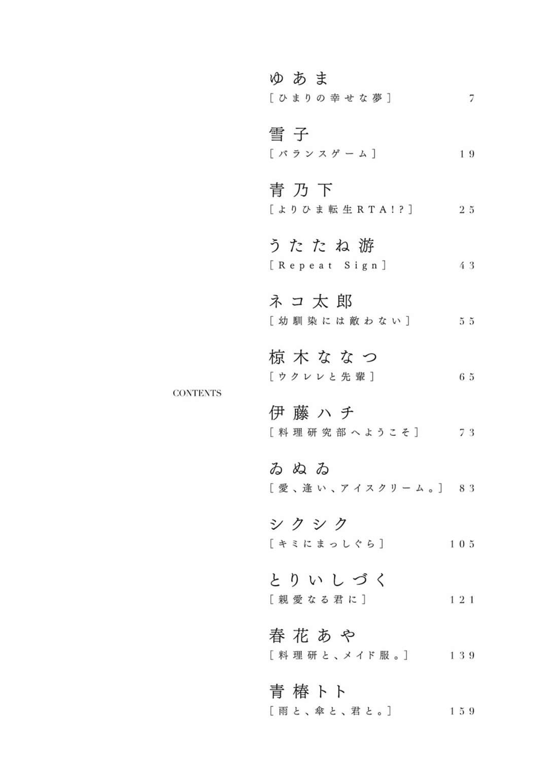 恋语轻唱官方短篇集 第1话 第5页