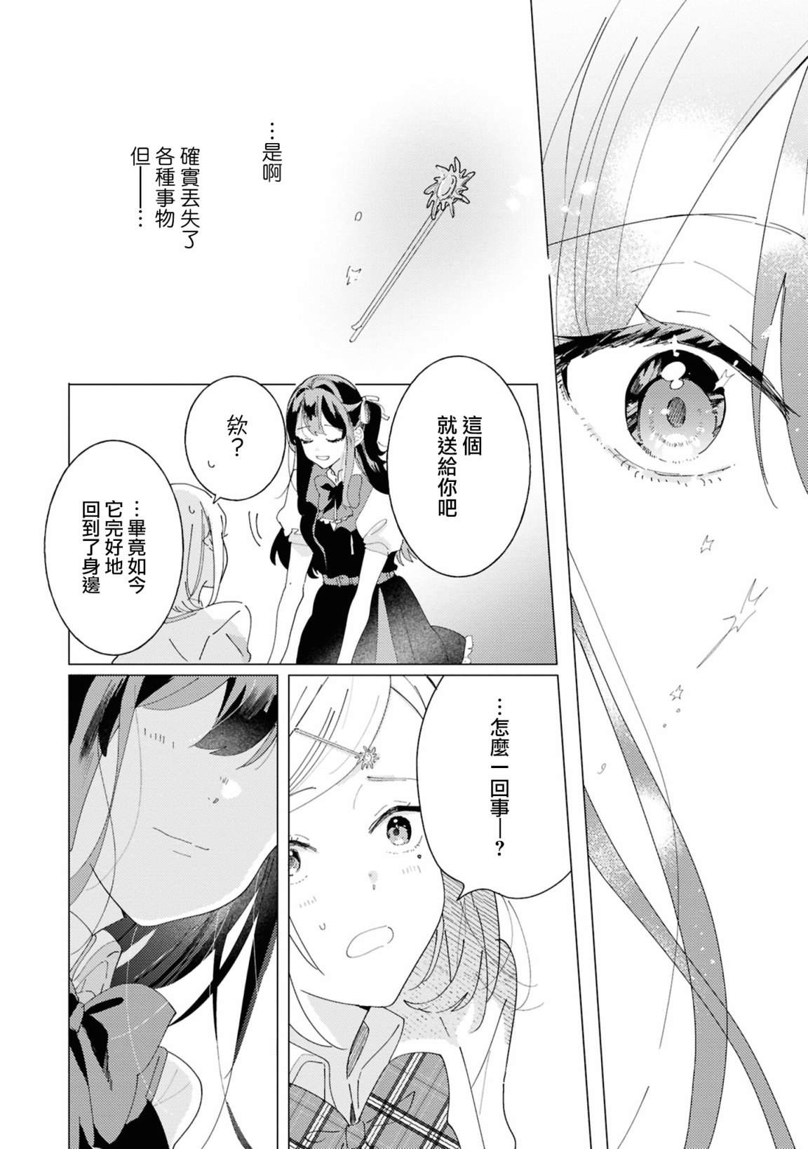 恋语轻唱官方短篇集 第4话 第12页