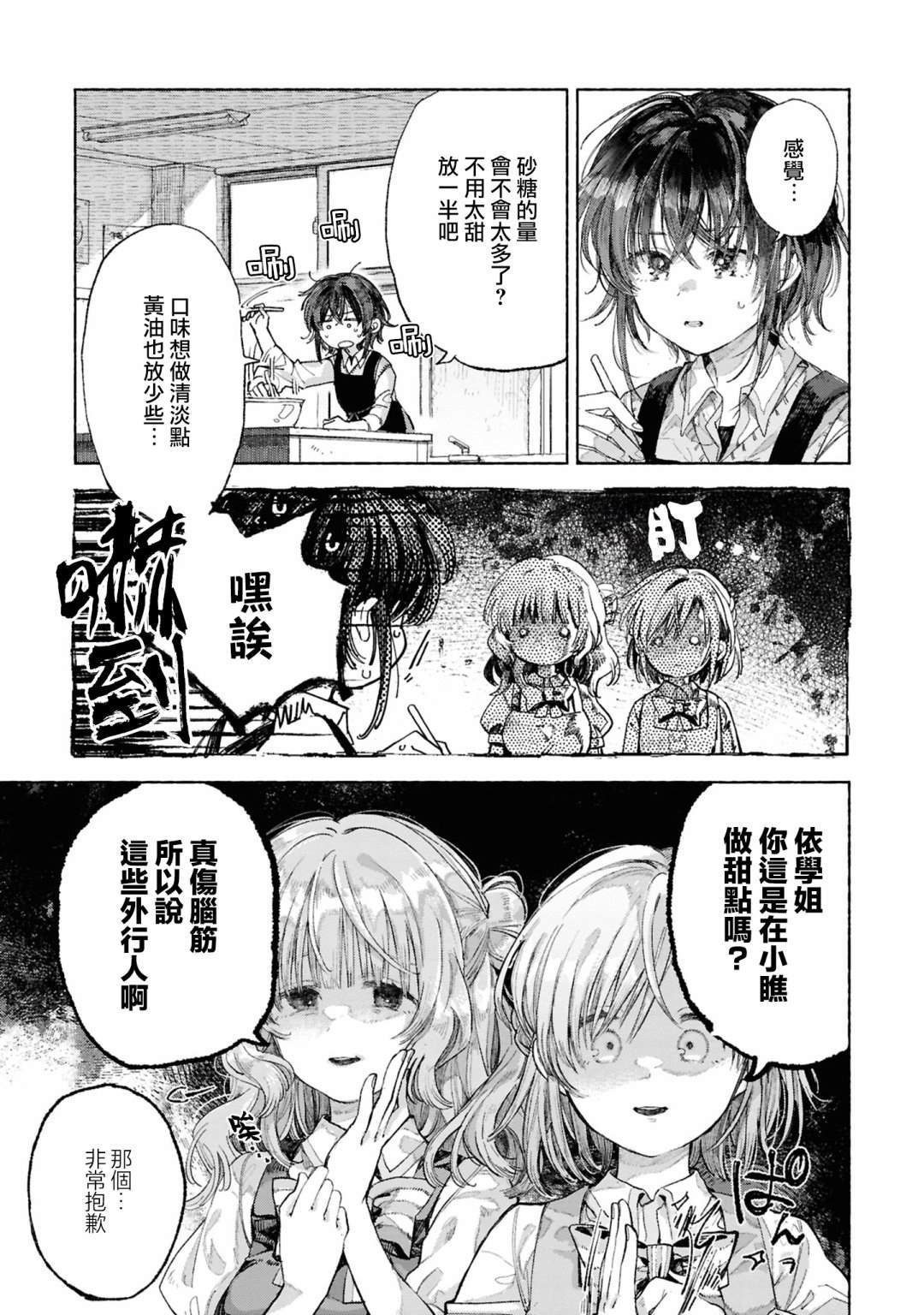 恋语轻唱官方短篇集 第7话 第3页