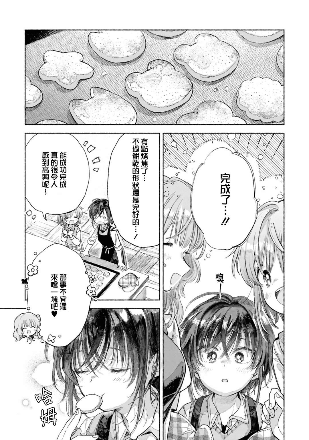 恋语轻唱官方短篇集 第7话 第7页
