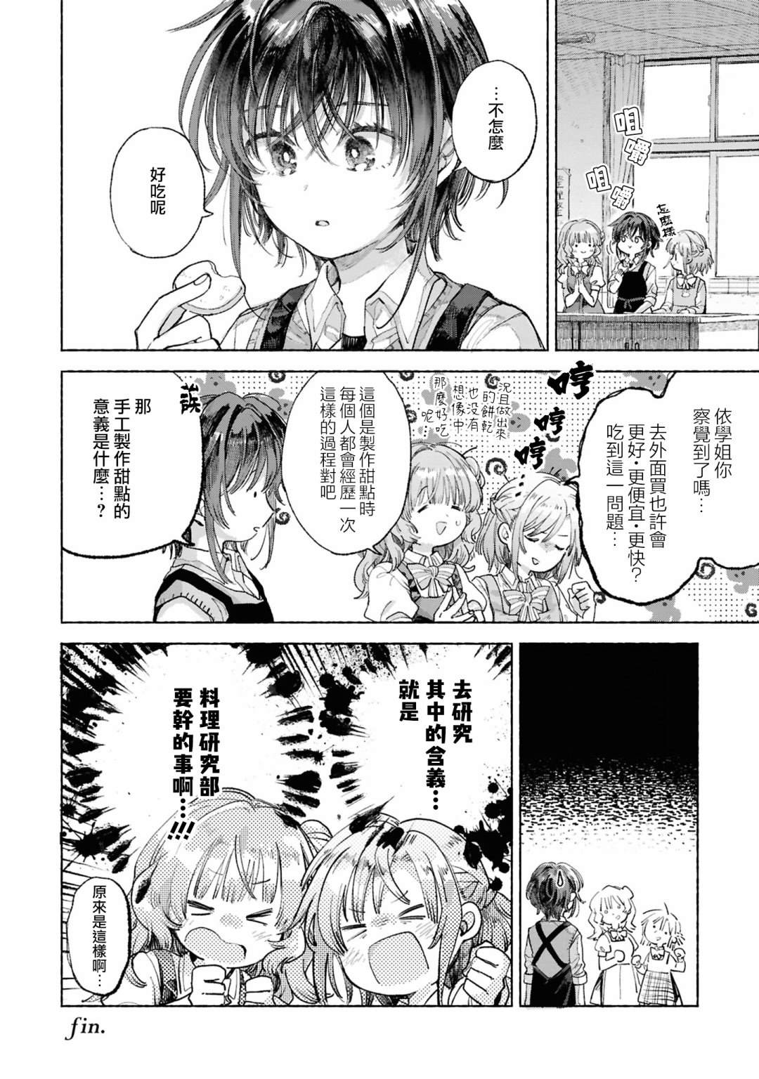 恋语轻唱官方短篇集 第7话 第8页