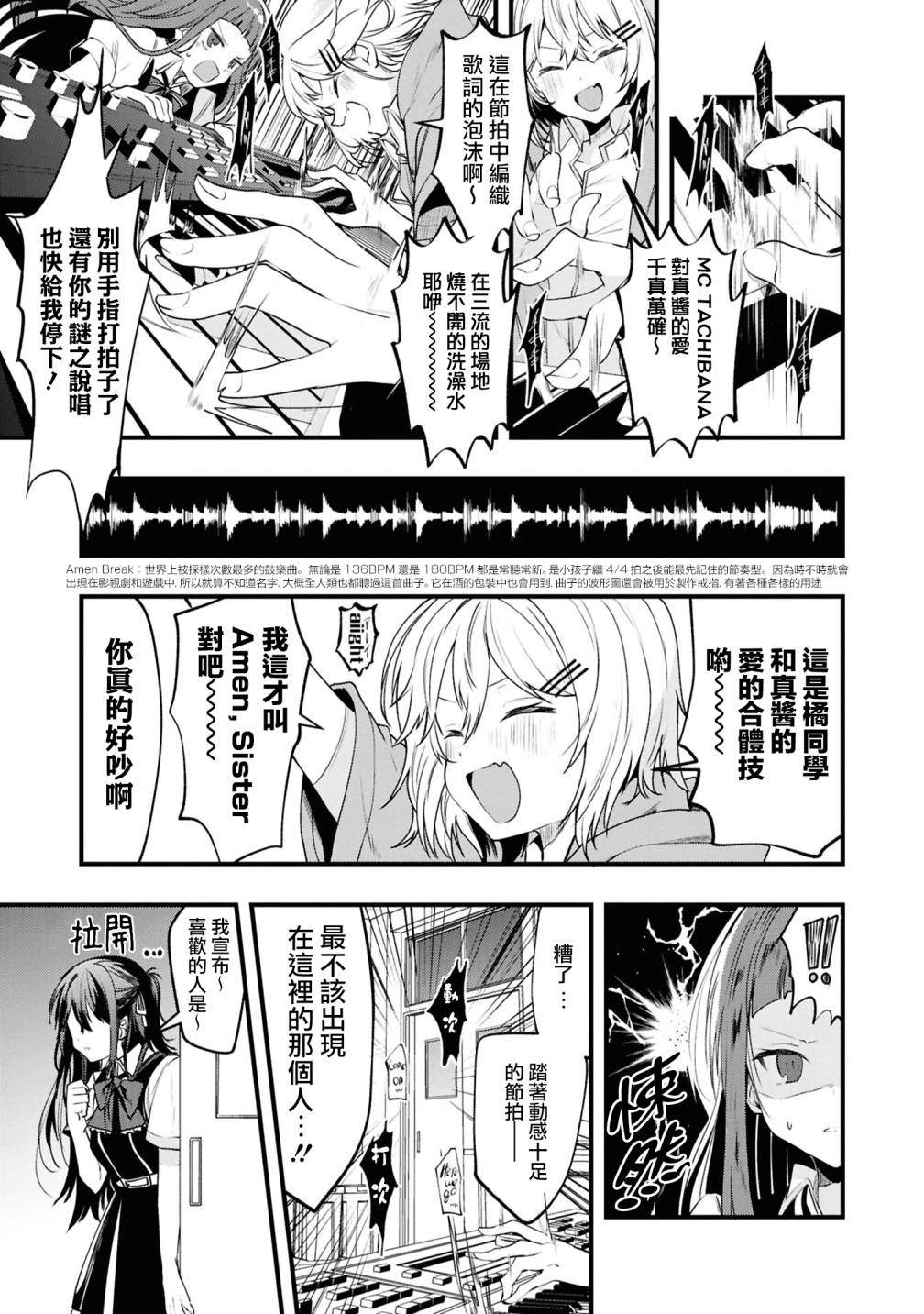 恋语轻唱官方短篇集 第8话 第9页