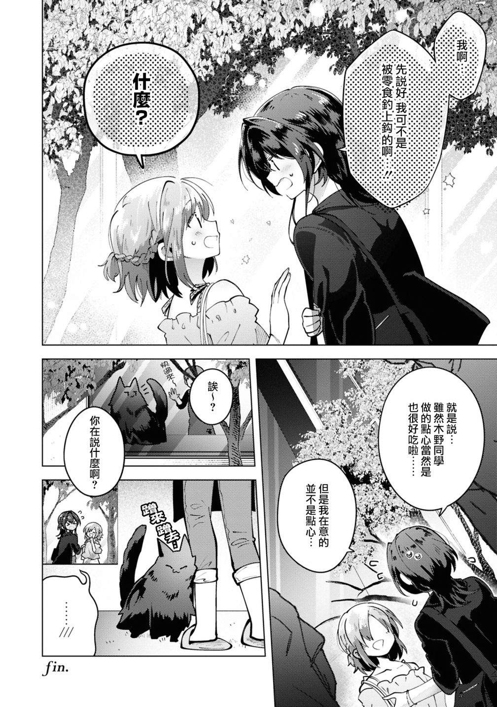 恋语轻唱官方短篇集 第9话 第17页