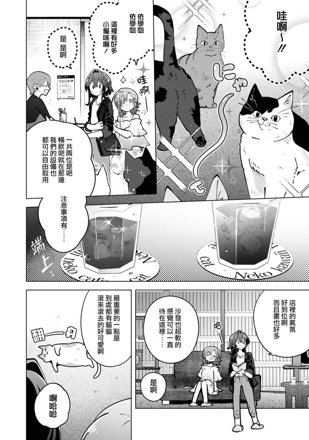 恋语轻唱官方短篇集 第9话 第5页