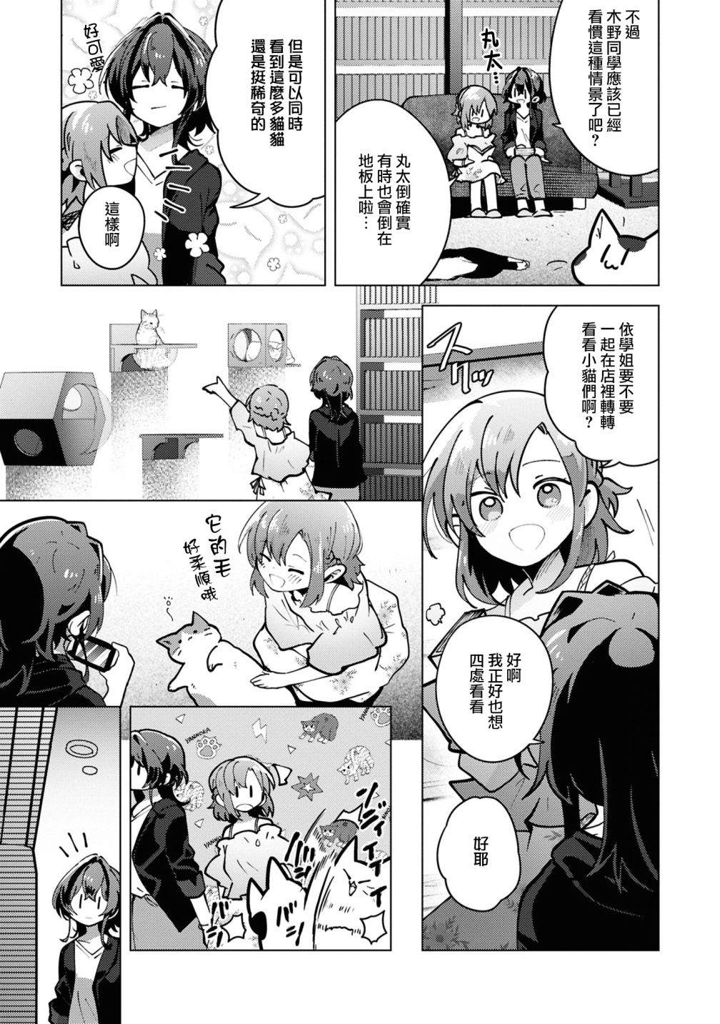 恋语轻唱官方短篇集 第9话 第6页
