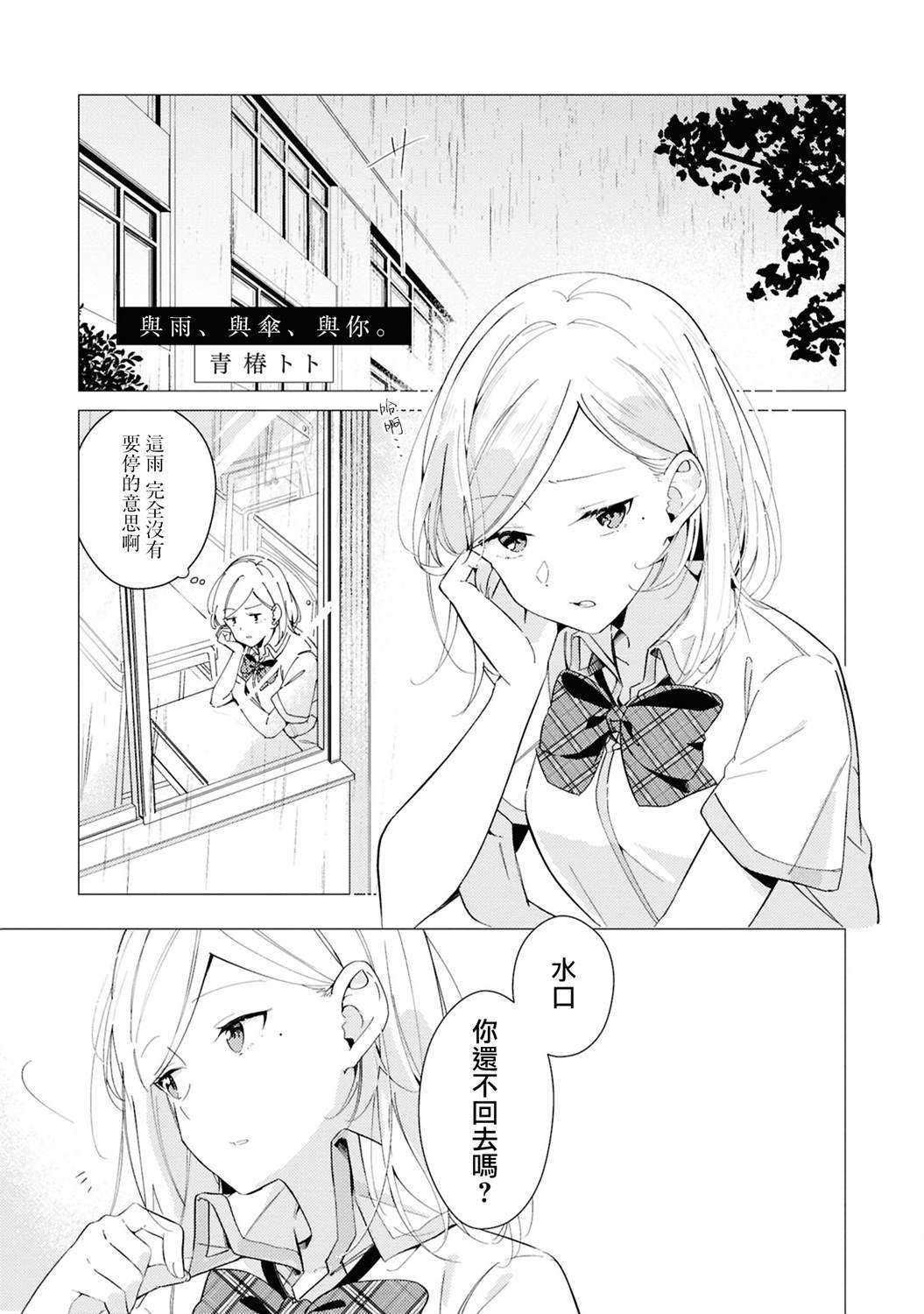 恋语轻唱官方短篇集 第12话 第1页