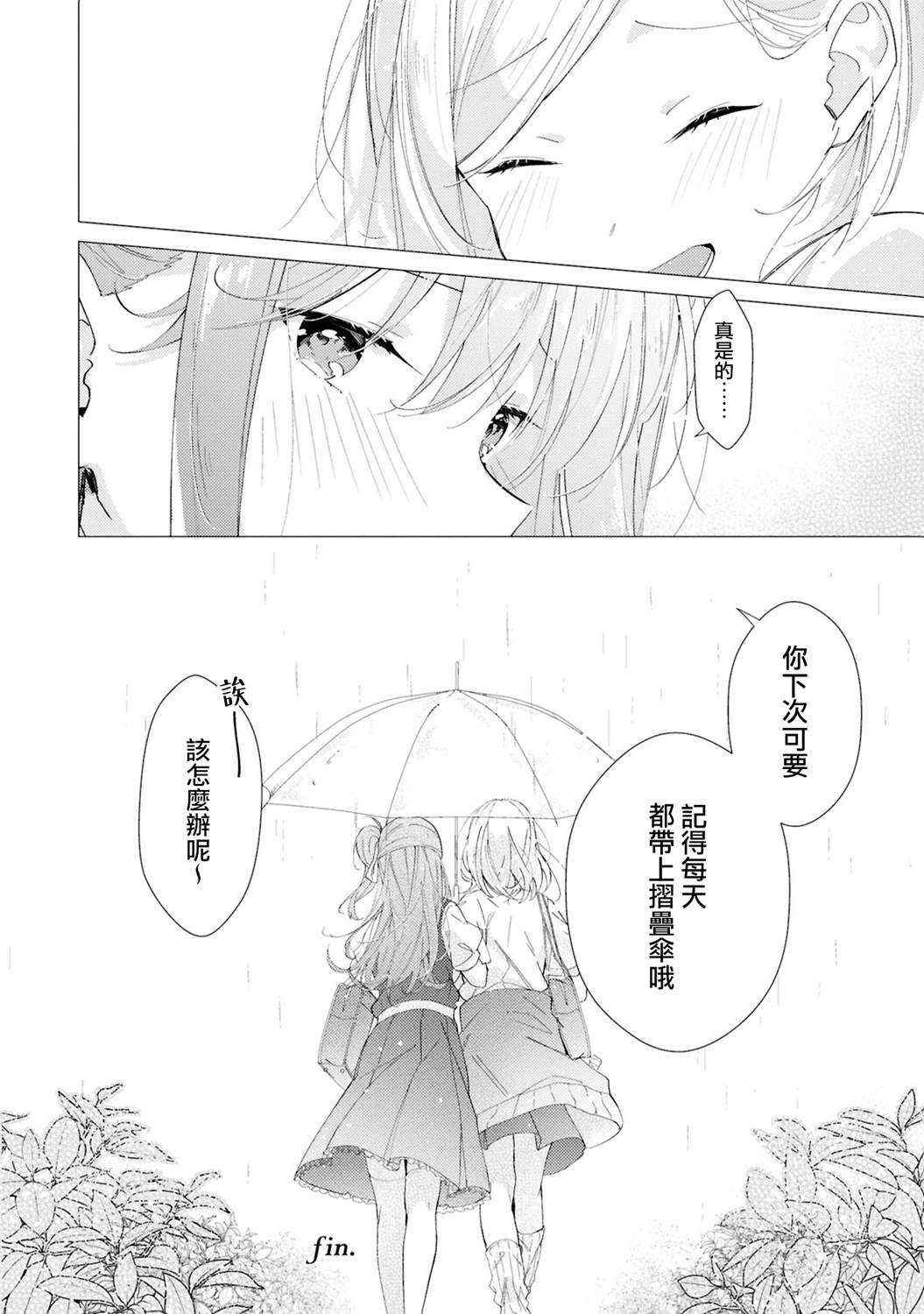 恋语轻唱官方短篇集 第12话 第17页