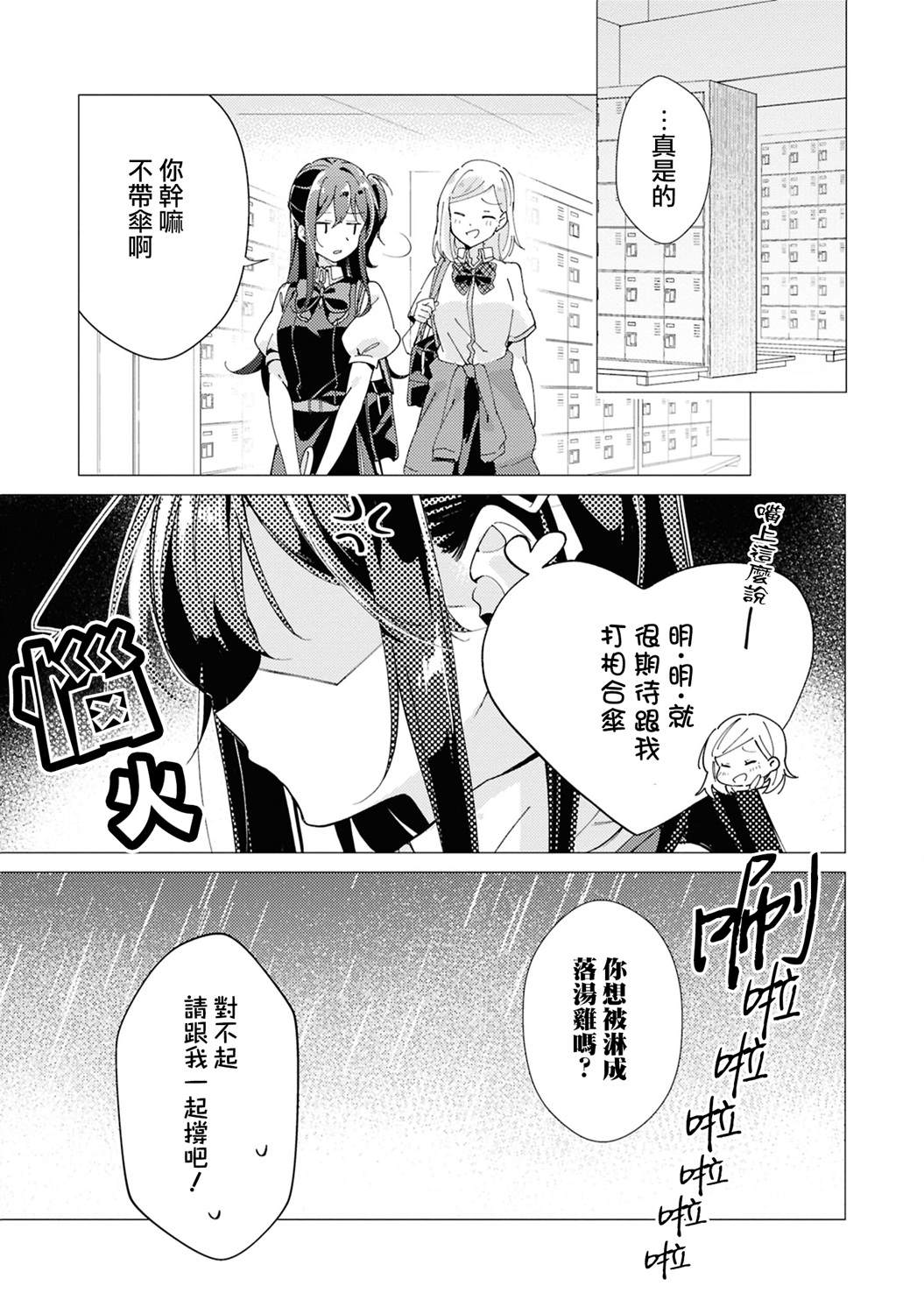 恋语轻唱官方短篇集 第12话 第5页